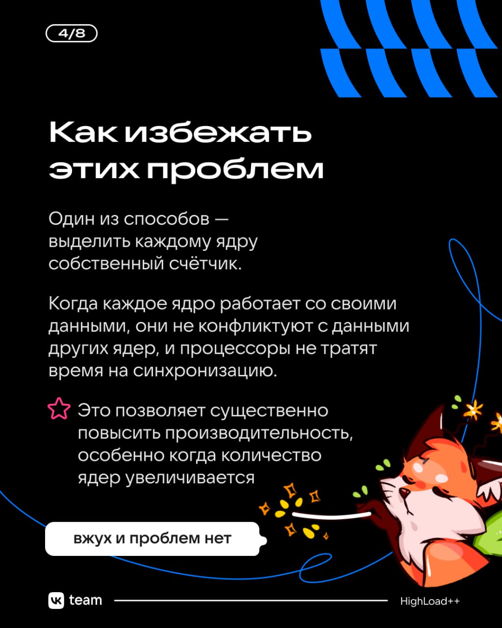 Многопоток на максималках: как ускорить систему? 🚀
Представьте: вы создаёте систему, которая должна обрабатывать миллионы событий в секунду | Сетка — социальная сеть от hh.ru