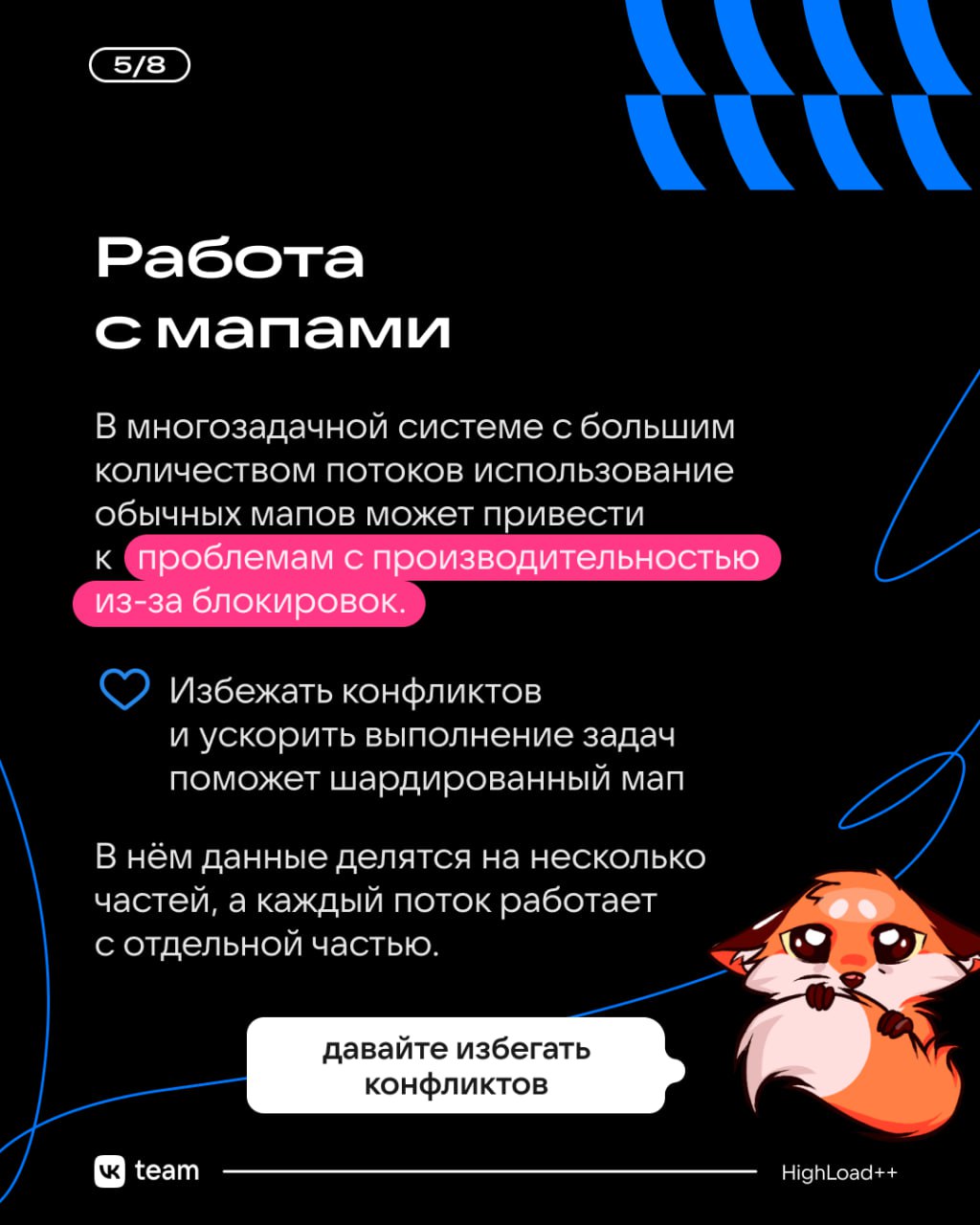 Многопоток на максималках: как ускорить систему? 🚀
Представьте: вы создаёте систему, которая должна обрабатывать миллионы событий в секунду | Сетка — социальная сеть от hh.ru