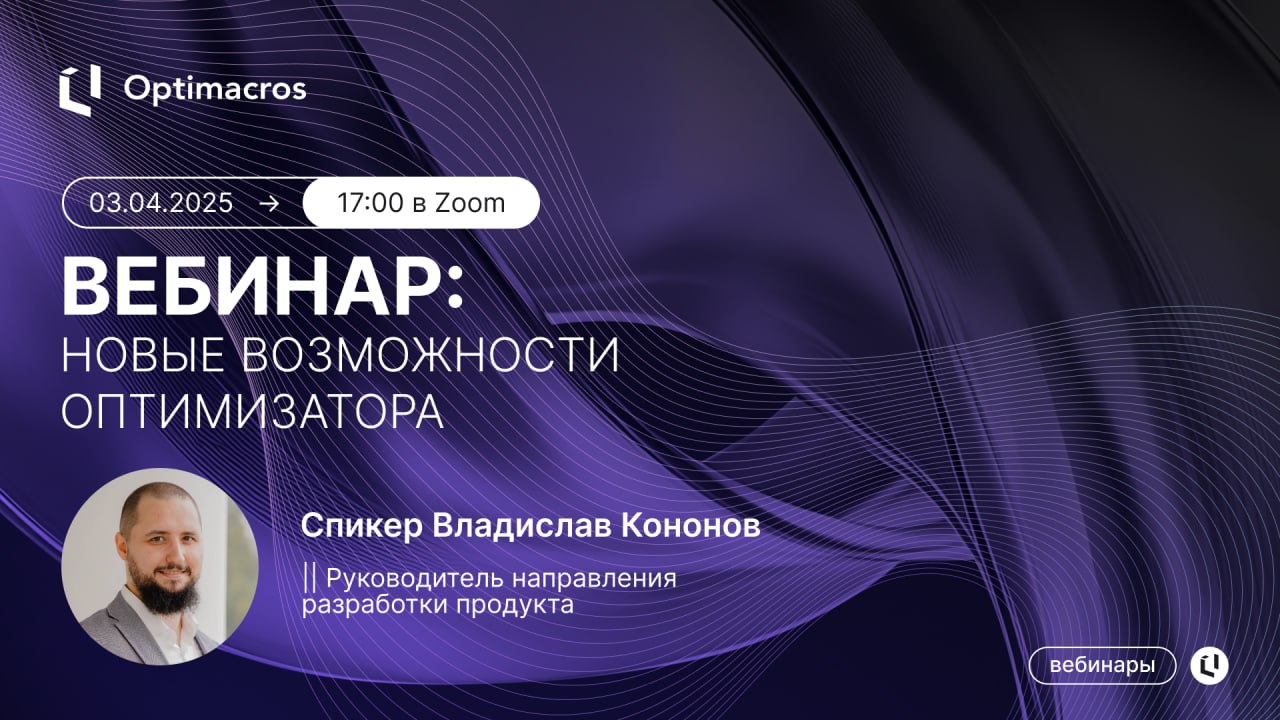 Обновление платформы: что нового? 🚀
На предстоящей демонстрации мы не только покажем возможности версии 9.200, но и:
🔄 Разберем новые функции оптимизатора – отдельный блок в рамках демо
🔄 Анонсируем 9 | Сетка — социальная сеть от hh.ru