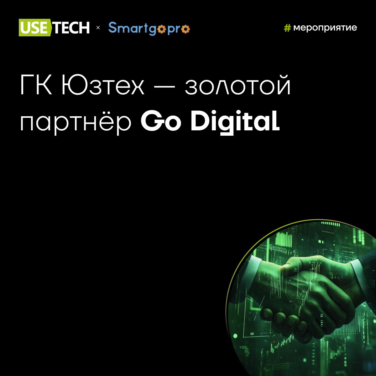 Встречаемся на Go digital 💡
10-11 апреля в Москве пройдёт выставка Go Digital, где эксперты крупных технологических и отраслевых компаний представят кейсы, расскажут о стратегии цифрового развития, об... | Сетка — социальная сеть от hh.ru