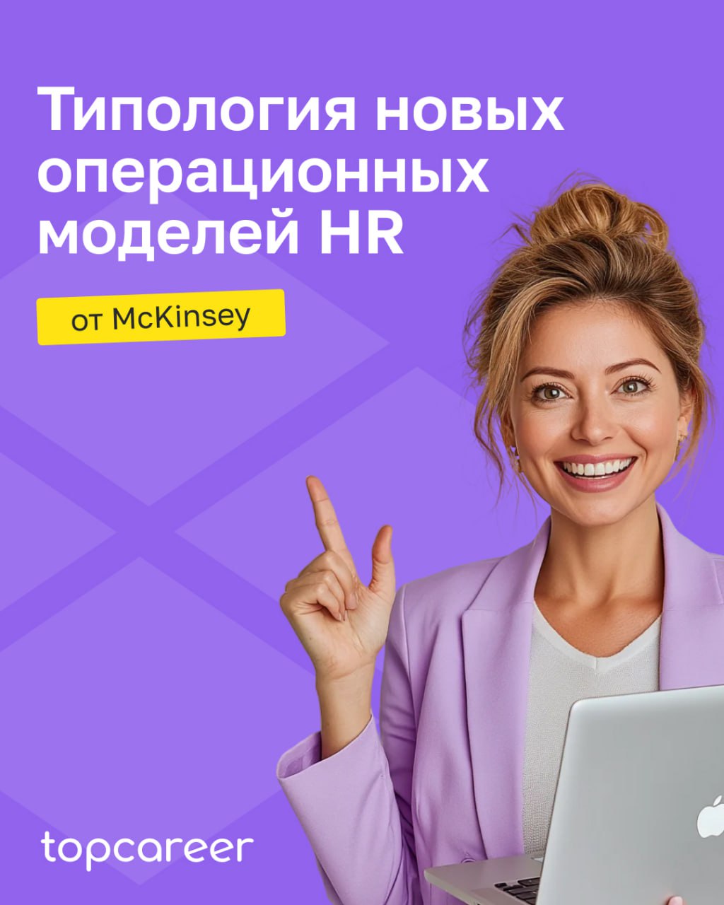 Стратегическая роль HR: как HR становится драйвером бизнеса
Роль HR в компаниях кардинально изменилась. Из вспомогательной функции он превращается в ключевой элемент стратегии бизнеса | Сетка — социальная сеть от hh.ru