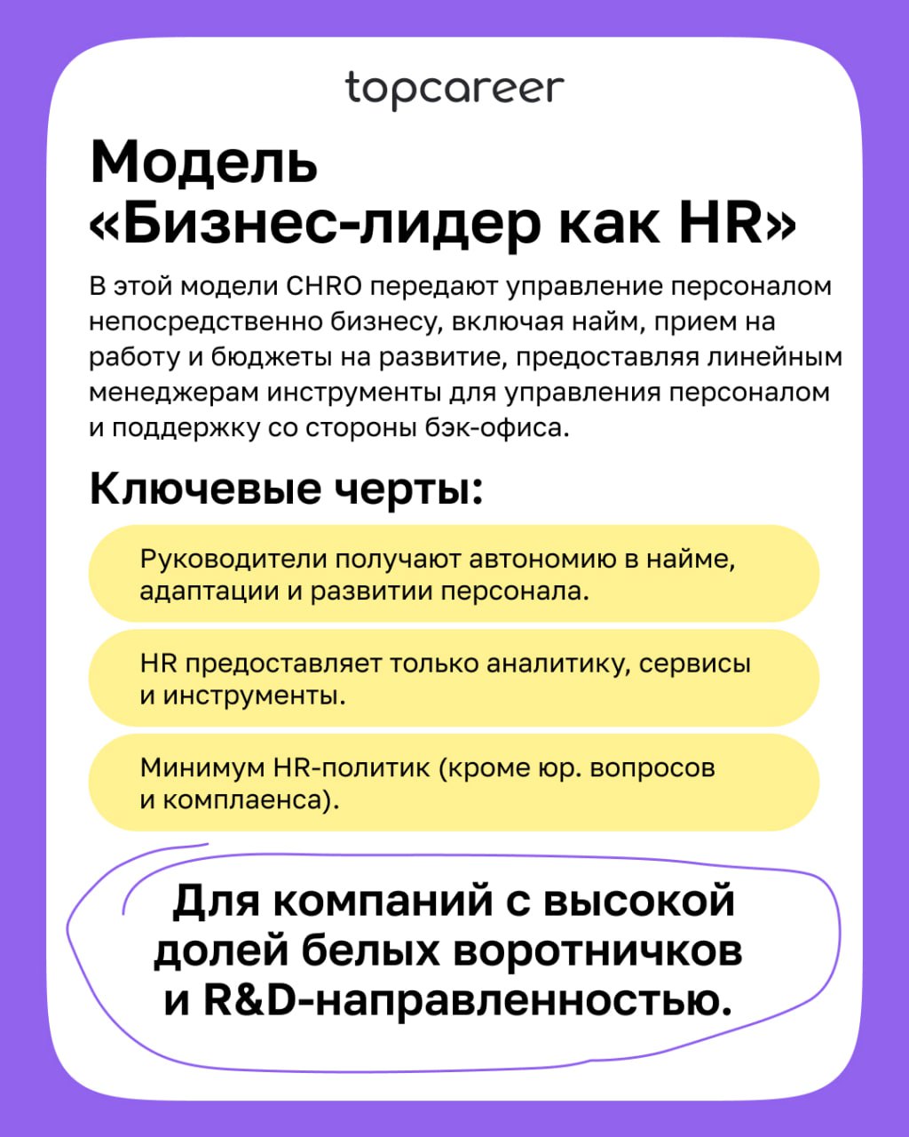 Стратегическая роль HR: как HR становится драйвером бизнеса
Роль HR в компаниях кардинально изменилась. Из вспомогательной функции он превращается в ключевой элемент стратегии бизнеса | Сетка — социальная сеть от hh.ru