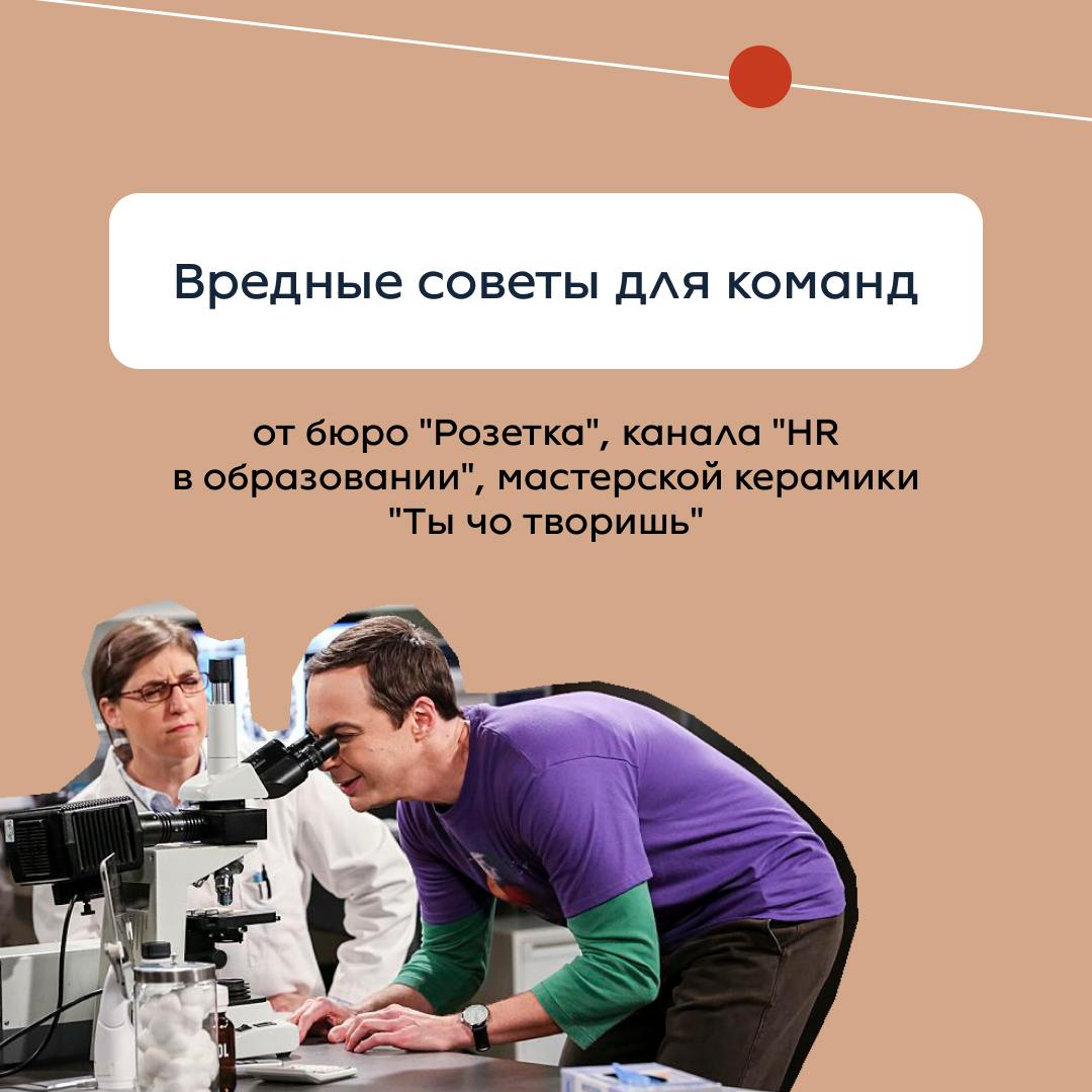 Если вы вдруг совсем заработались и забыли, что сегодня 1-ое апреля, скорее читайте вредные советы, которые мы подготовили вместе с каналом "HR в образовании" и пространством свободы творчества "Ты чо... | Сетка — социальная сеть от hh.ru