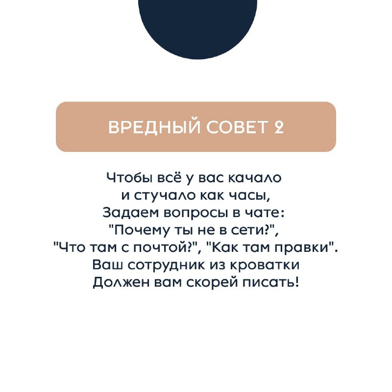 Если вы вдруг совсем заработались и забыли, что сегодня 1-ое апреля, скорее читайте вредные советы, которые мы подготовили вместе с каналом "HR в образовании" и пространством свободы творчества "Ты чо... | Сетка — социальная сеть от hh.ru