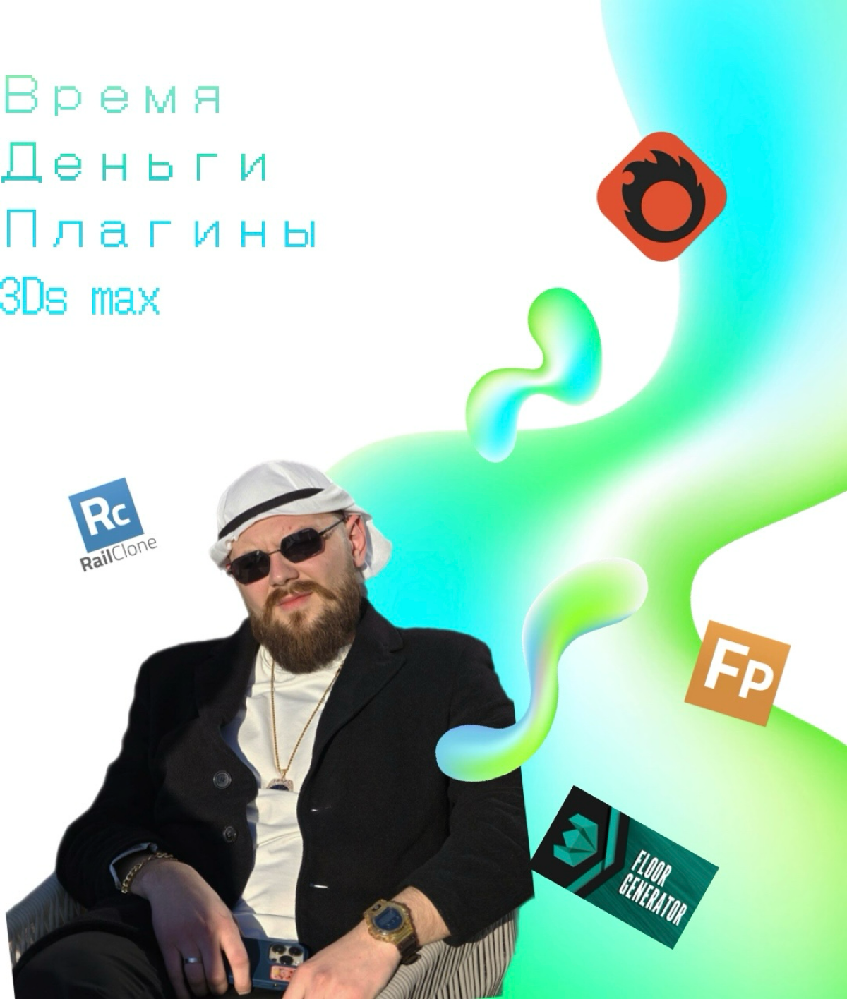 Плагины для 3ds max | Сетка — социальная сеть от hh.ru