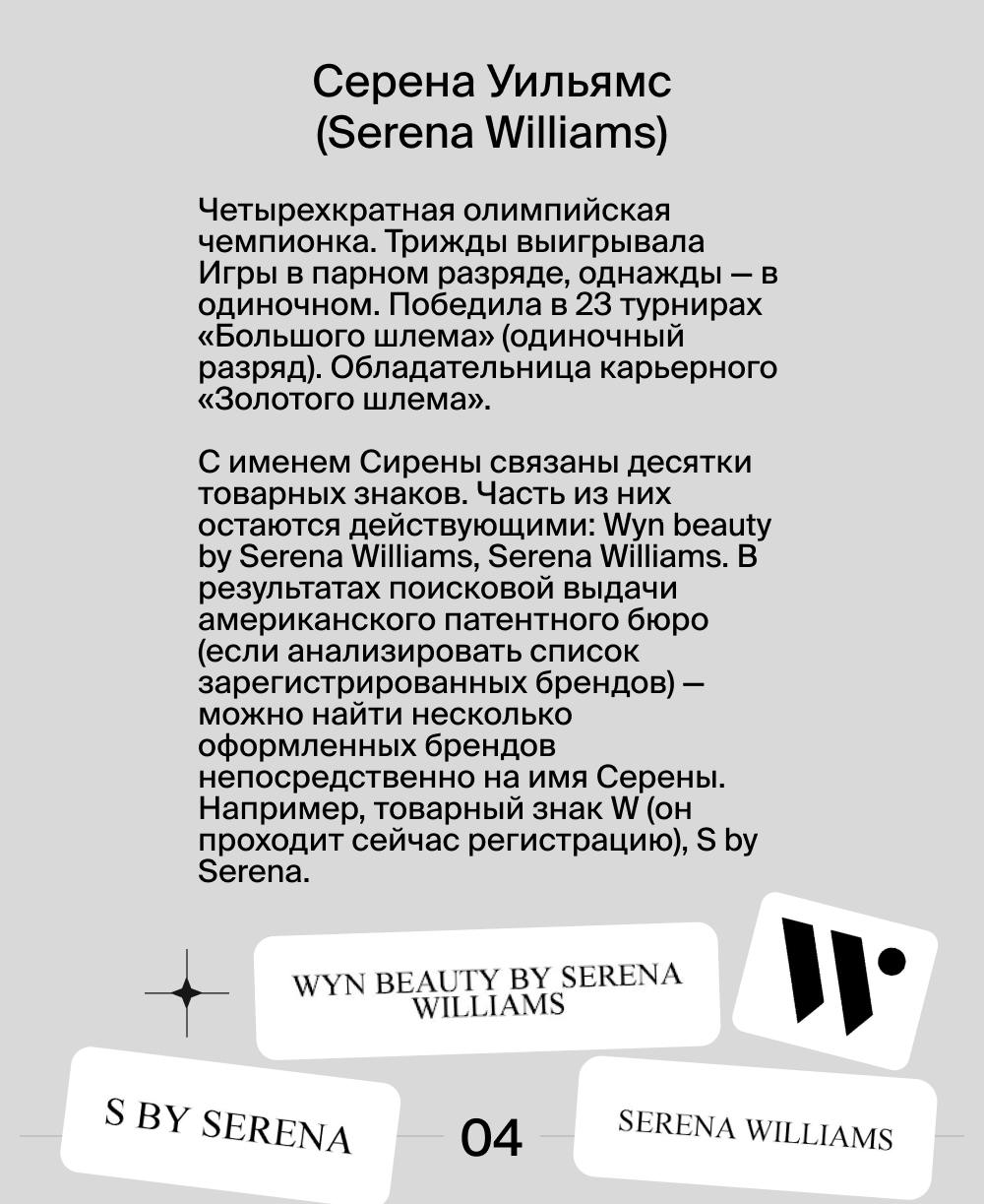 Какие товарные знаки зарегистрированы у известных теннисистов? 🎾
Лучшие ракетки мира конвертируют свой успех в товарные знаки | Сетка — социальная сеть от hh.ru