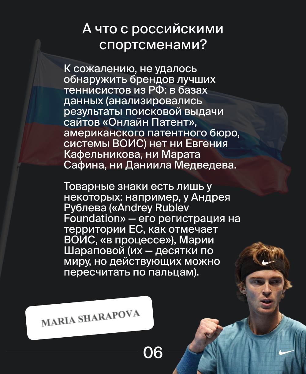 Какие товарные знаки зарегистрированы у известных теннисистов? 🎾
Лучшие ракетки мира конвертируют свой успех в товарные знаки | Сетка — социальная сеть от hh.ru
