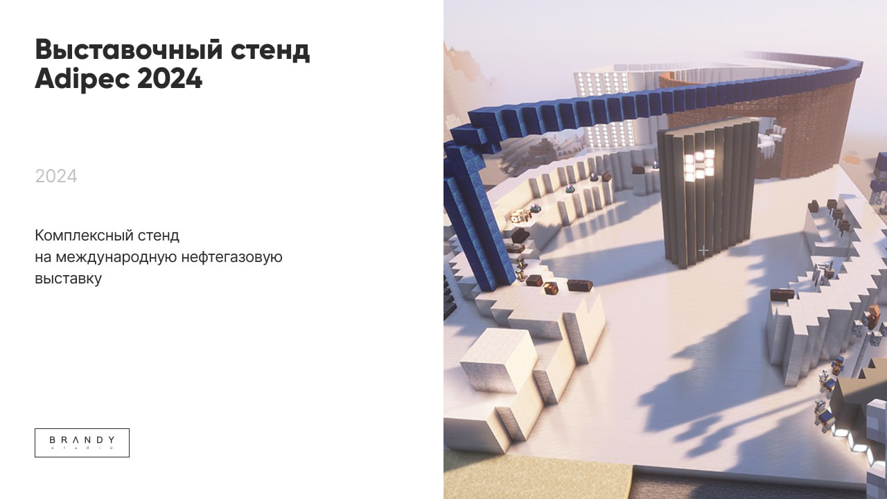 Вау, новый кейс! ✨
Стенд для группы компаний нефтегазовой отрасли на международную выставку ADIPEC 2024 в Абу-Даби!
Спланировали две точки притяжения для разных компаний в круговой композиции (но в не... | Сетка — социальная сеть от hh.ru