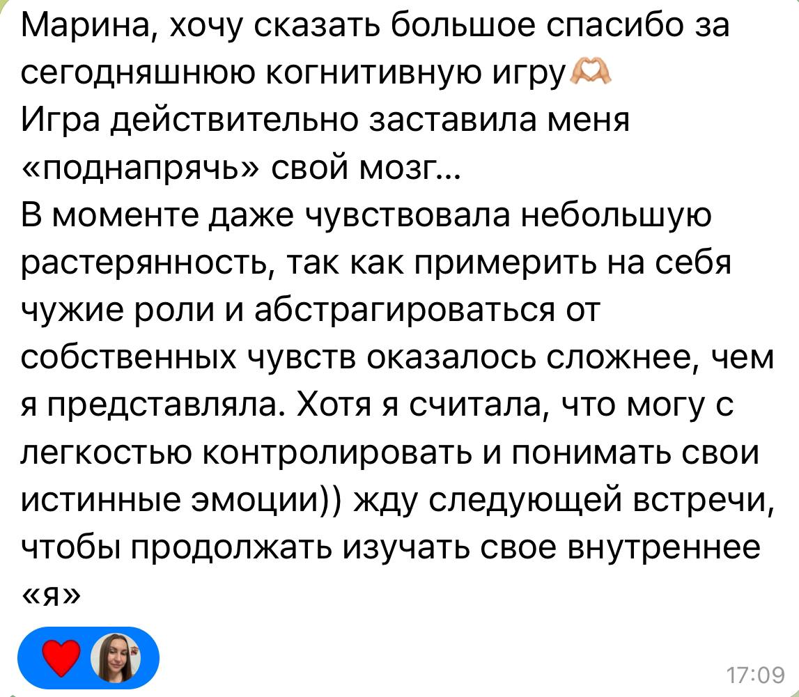 ✨ Отзыв Отзыв Отзыв
Как игра помогает взглянуть на себя по-новому? ✨
Недавно я провела когнитивную игру "Муха" 🪰, которая позволяет посмотреть на ситуацию и себя с другой стороны | Сетка — социальная сеть от hh.ru