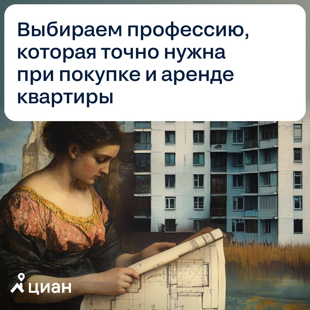 Шутки ради мы немного пофантазировали о том, какие профессии на рынке недвижимости были бы актуальны в сегодняшнем контексте. Смотрите, что у нас получилось и подписывайтесь на нас в Сетке | Сетка — социальная сеть от hh.ru