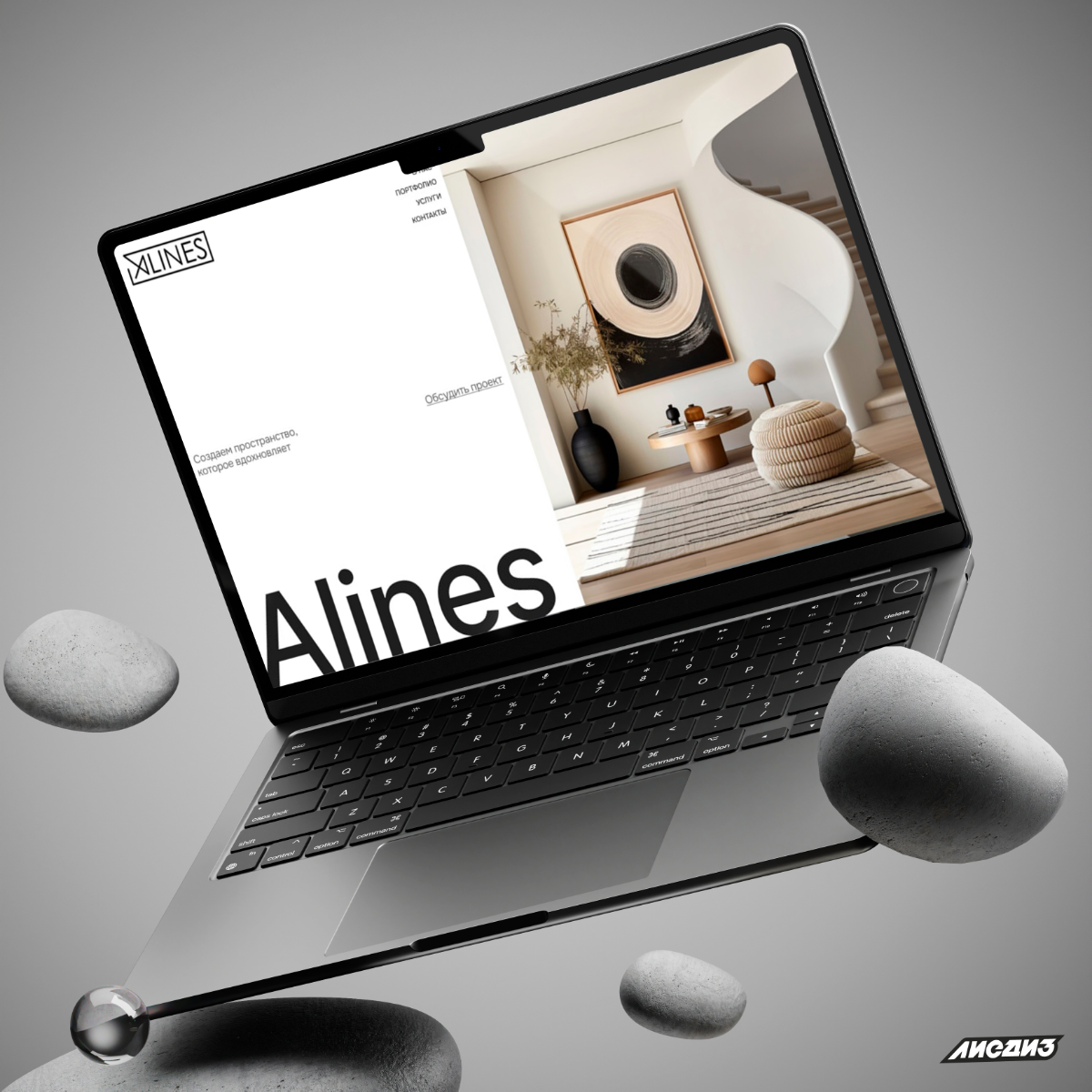Кейс. Сайт для студии дизайна "ALINES" | Сетка — социальная сеть от hh.ru