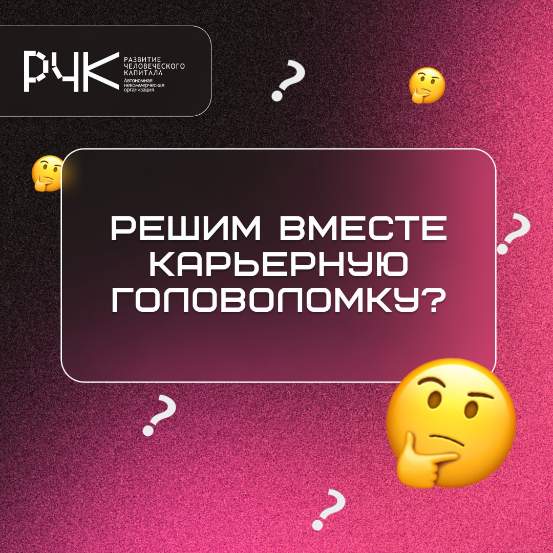 🔍 На что вы готовы пойти ради идеальной работы?
Предлагаем вам подумать над решением карьерной головоломки, которая поможет разобраться в ваших приоритетах и ценностях на рабочем месте | Сетка — социальная сеть от hh.ru