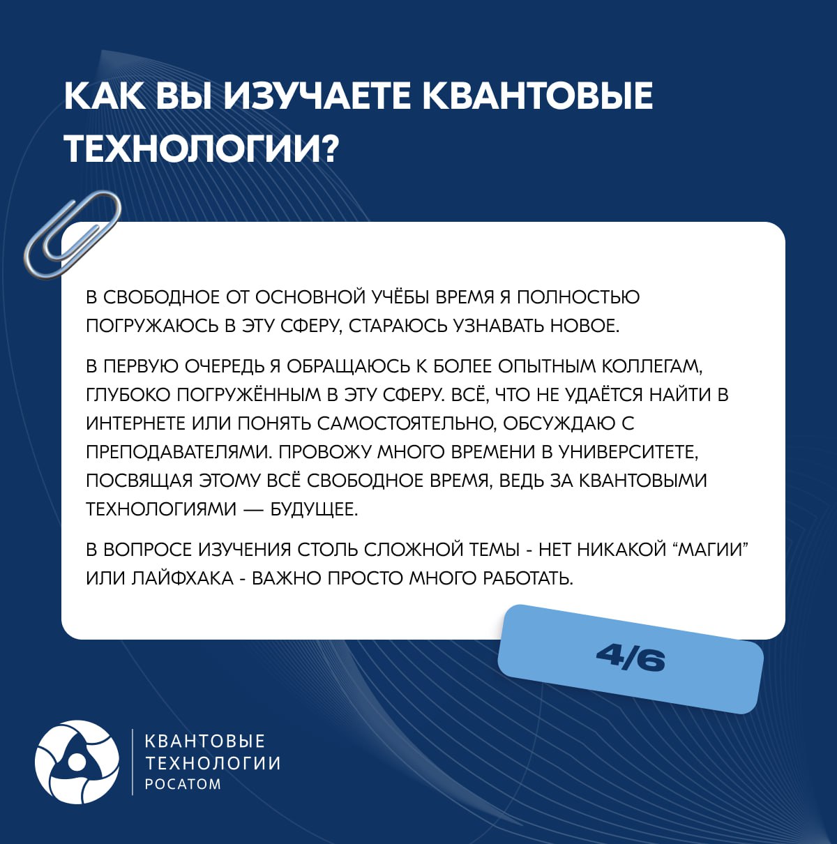 Чемпионат AtomSkills по квантовой компетенции набирает обороты 🤩
🎙Взяли небольшое интервью у одного из участников чемпионата, в котором он поделился с нами не только впечатлениями от самого мероприяти... | Сетка — социальная сеть от hh.ru