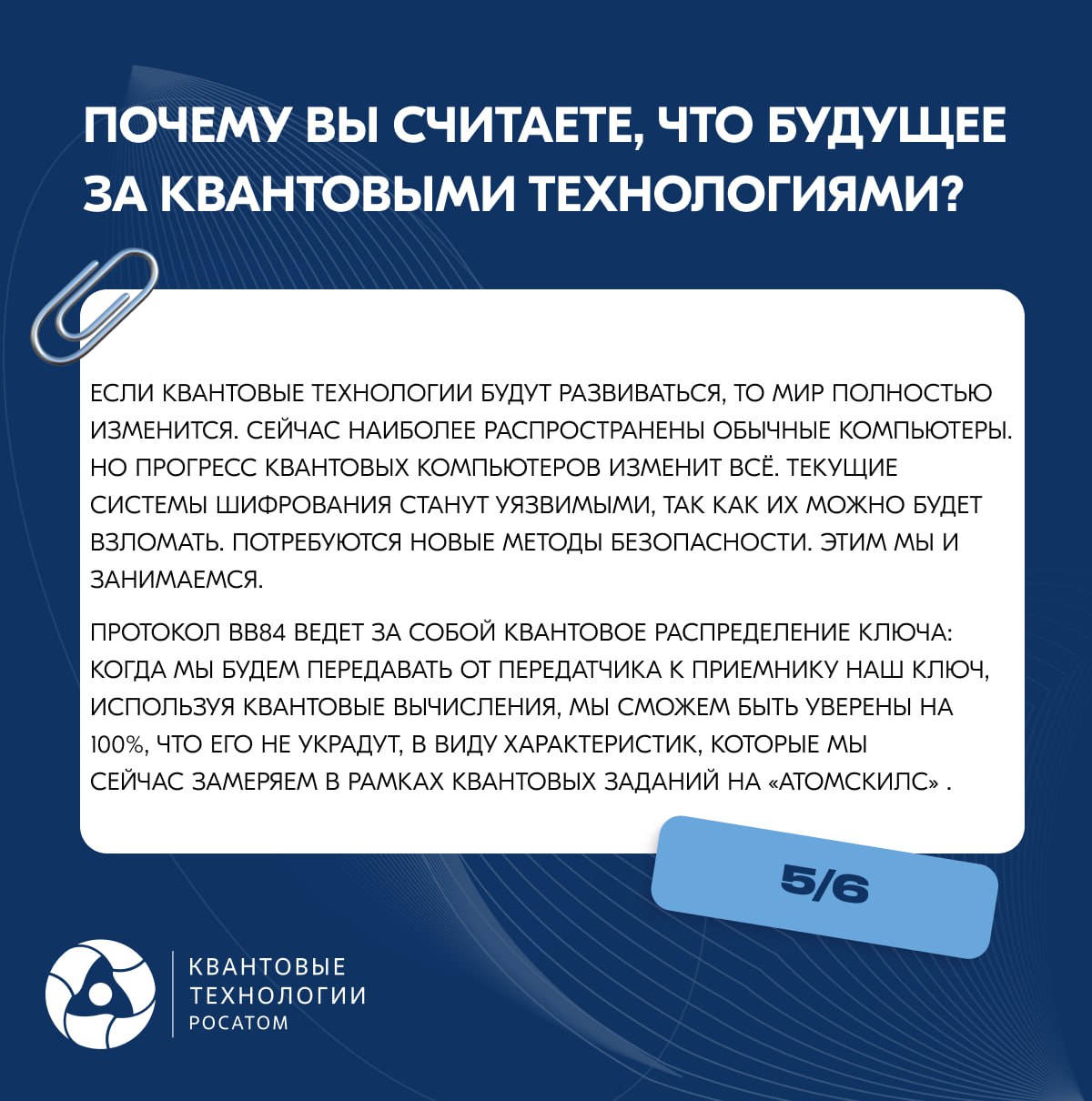 Чемпионат AtomSkills по квантовой компетенции набирает обороты 🤩
🎙Взяли небольшое интервью у одного из участников чемпионата, в котором он поделился с нами не только впечатлениями от самого мероприяти... | Сетка — социальная сеть от hh.ru