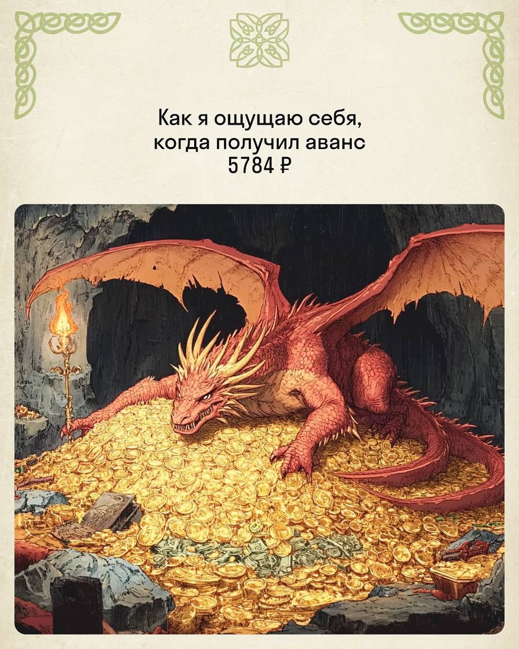 Красивое: гений нарисовал самые жизненные рабочие моменты в стиле «Властелина колец».
Скидывайте в чат коллегам. | Сетка — социальная сеть от hh.ru