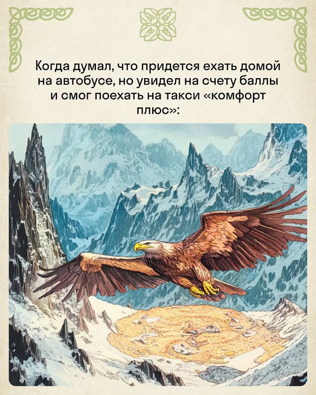 Красивое: гений нарисовал самые жизненные рабочие моменты в стиле «Властелина колец».
Скидывайте в чат коллегам. | Сетка — социальная сеть от hh.ru