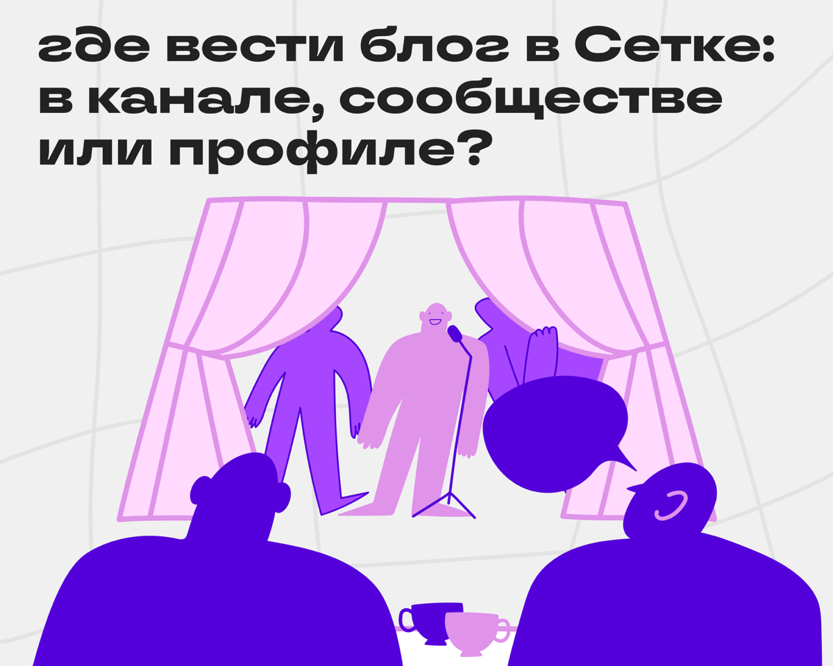 Чуз ёр файтер: канал vs сообщество vs профиль | Сетка — социальная сеть от hh.ru