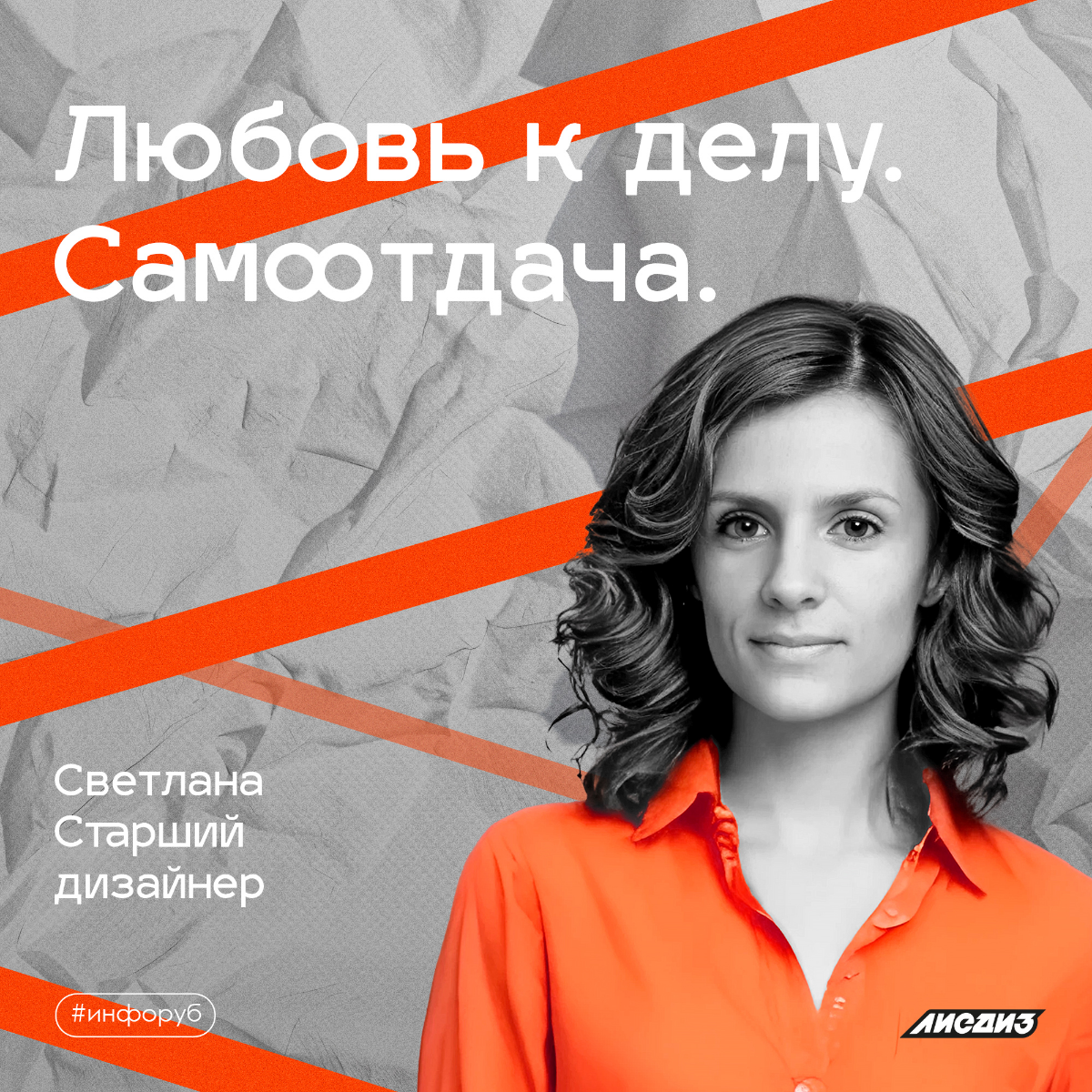 Любовь к делу. Самоотдача. | Сетка — социальная сеть от hh.ru