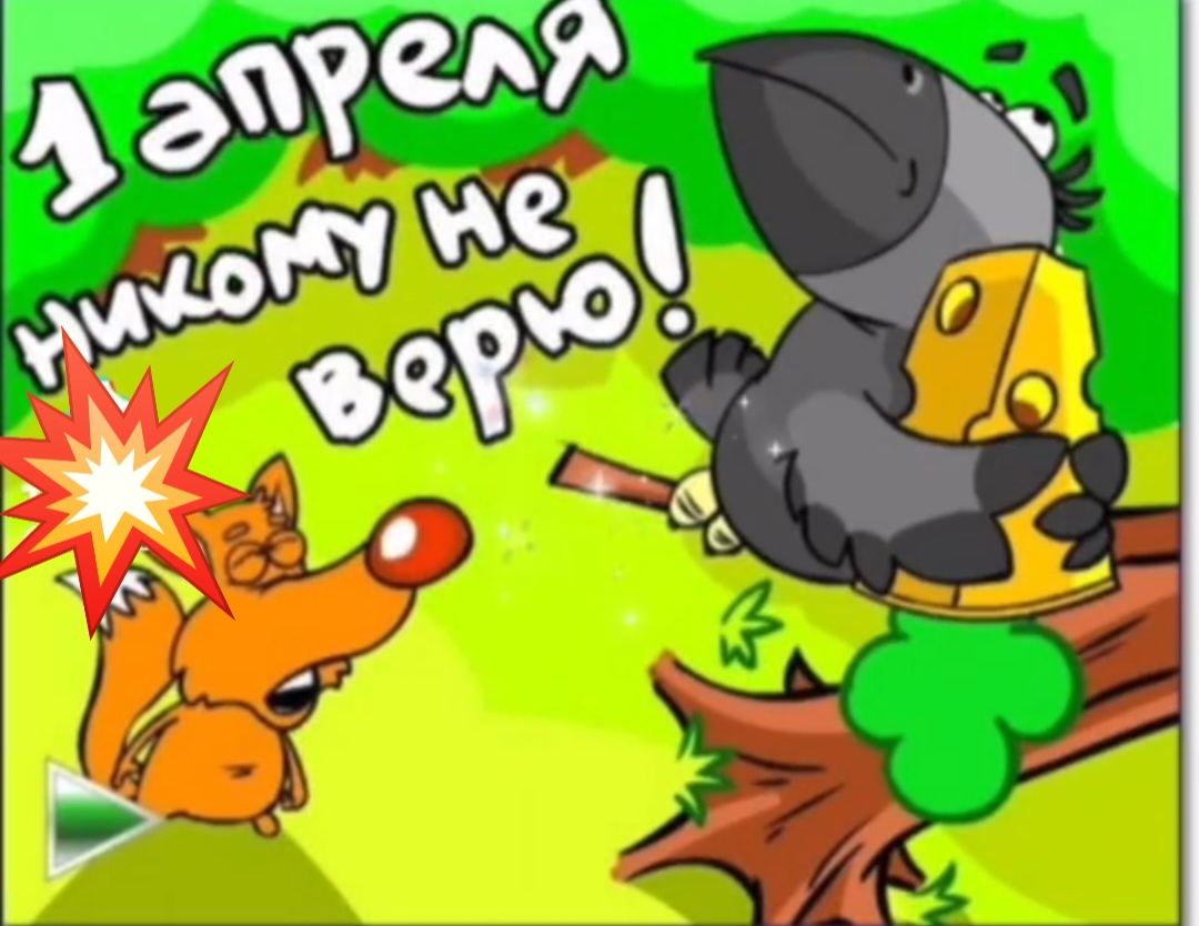 С 1апреля !С Днем Смеха!Ещё два месяца и лето! | Сетка — социальная сеть от hh.ru