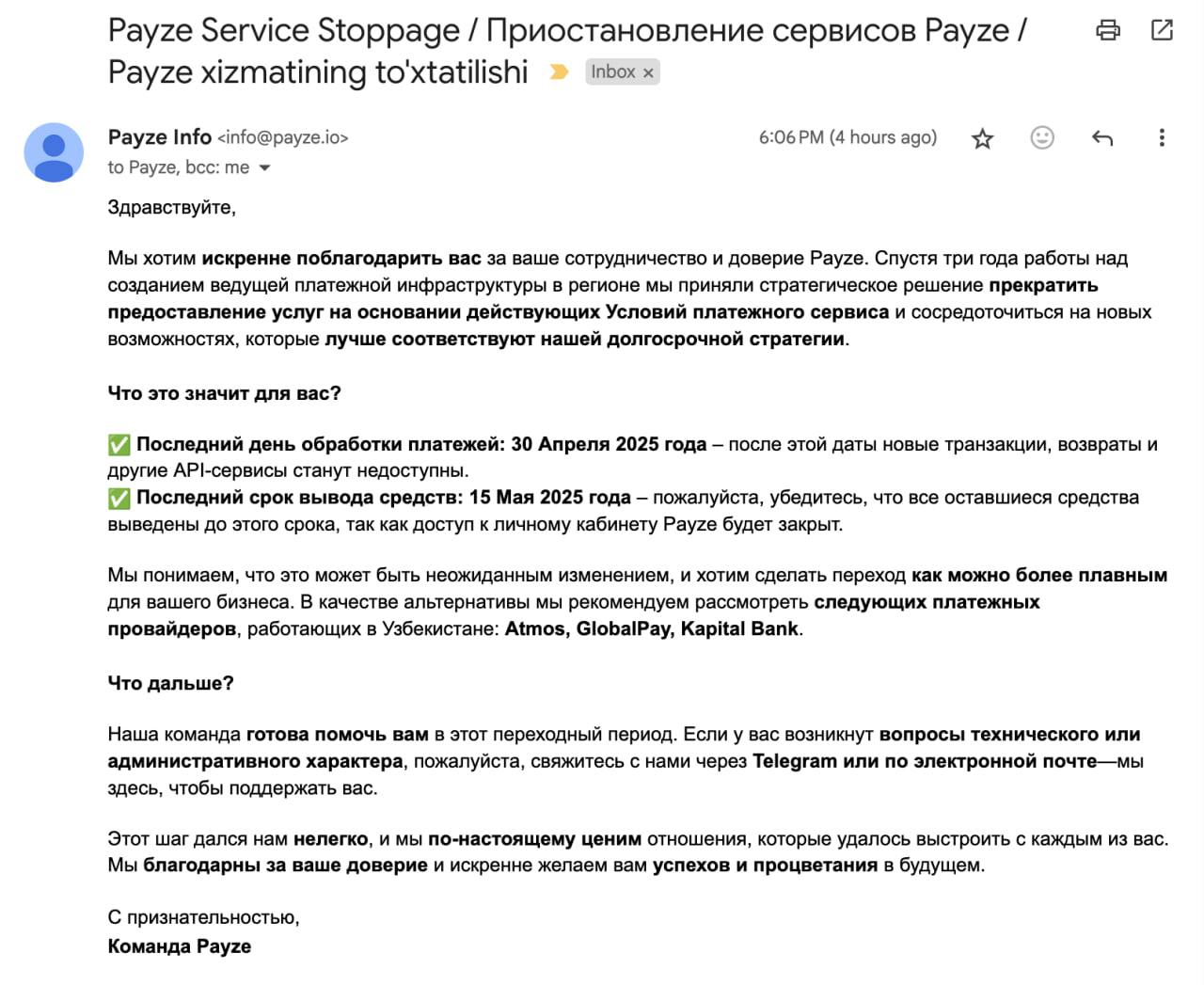 Payze прекращает работу
Платёжный сервис Payze сообщил своим клиентам по почте о прекращении деятельности в регионе (см. скрин).
Обработка платежей будет доступна до 30 апреля 2025 года | Сетка — социальная сеть от hh.ru