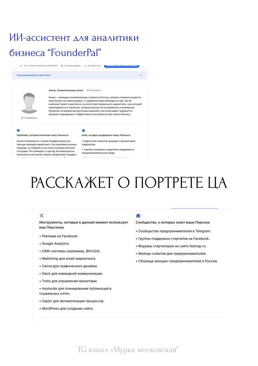 И ещё один инструмент, из-за которого «нас всех уволят»
Очень недурственный инструмент для стартапов и их маркетологов: FounderPal.
Пошла тестить, захотела вскинуть руки в театральном «Ба!» | Сетка — социальная сеть от hh.ru