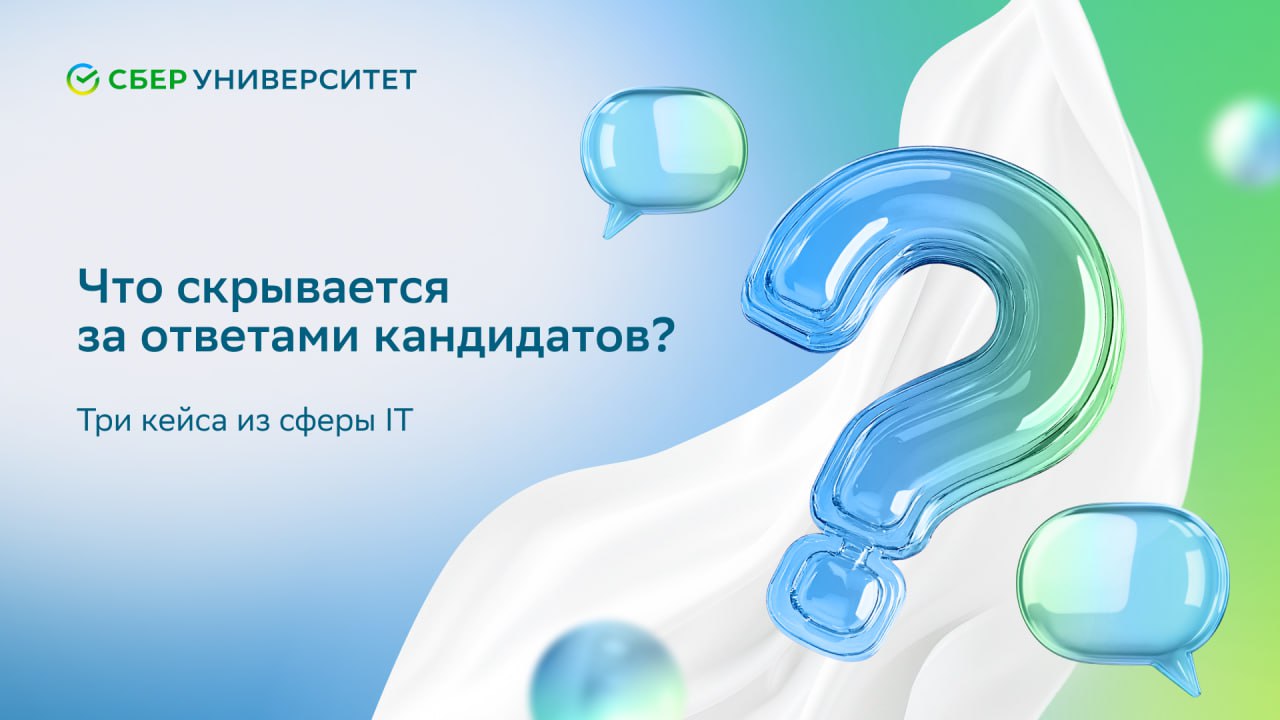 ✉️ Представьте: вы — тимлид в IT-компании и проводите собеседование, где просите соискателя рассказать о себе | Сетка — социальная сеть от hh.ru
