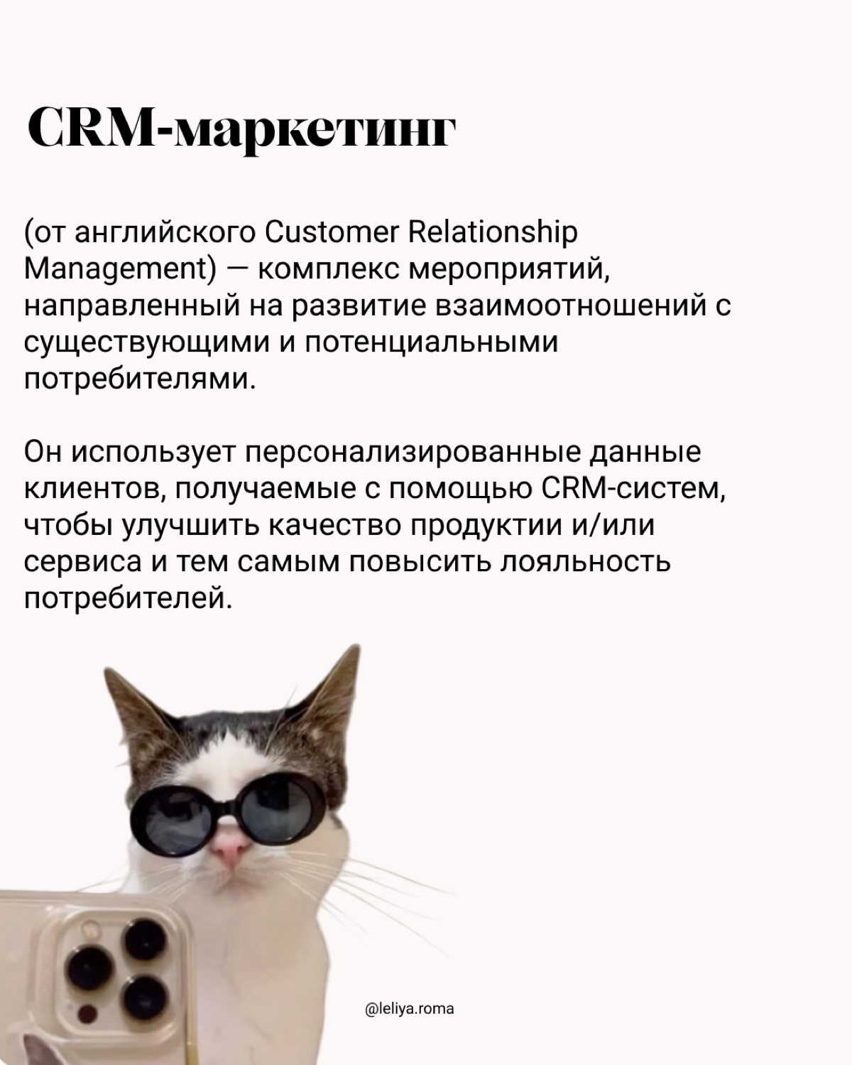 CRM и SMM — как их совместить? | Сетка — социальная сеть от hh.ru