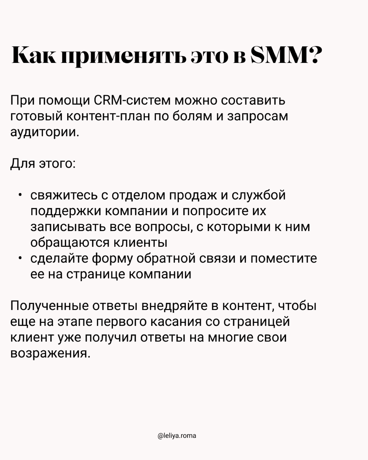 CRM и SMM — как их совместить? | Сетка — социальная сеть от hh.ru