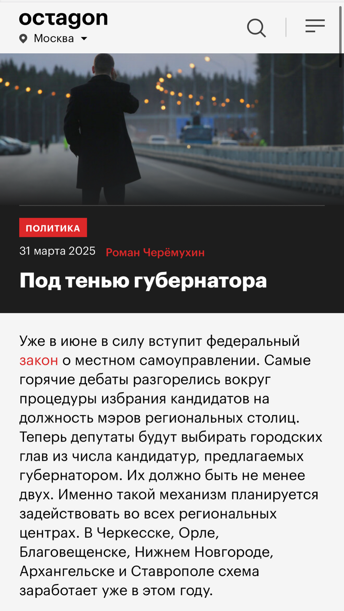 Под тенью губернатора | Сетка — социальная сеть от hh.ru