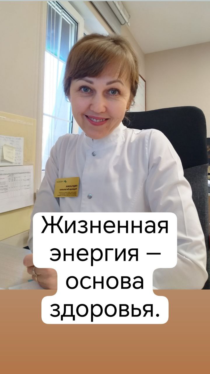 Жизненная энергия — основа здоровья.
Надежда Пядушкина врач детский кардиолог, липидолог, диетолог.
Здоровье — это не просто отсутствие болезней | Сетка — социальная сеть от hh.ru