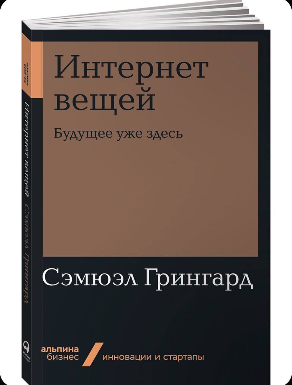 Друзья, мы уже близки к 3 000!
Это очень круто, я вам всем благодарен от всей души!👍
Новый рубеж — новый розыгрыш книги🎁Пока осталось дождаться нескольких подписчиков предлагаю выбрать главный приз | Сетка — социальная сеть от hh.ru