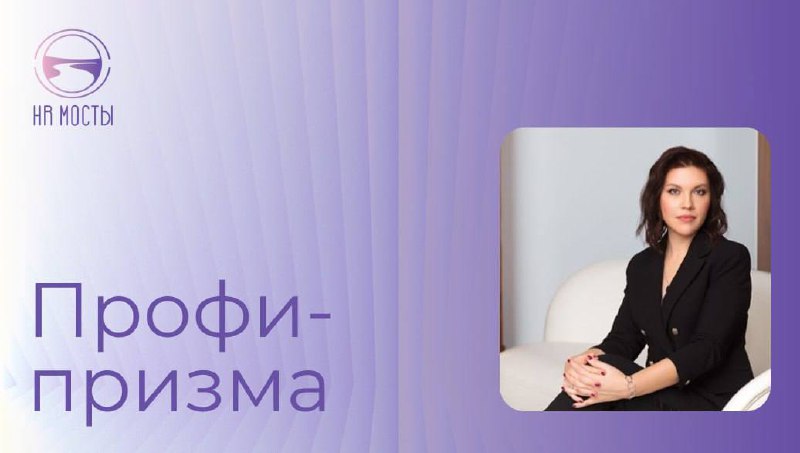 Привет, друзья!
Сегодня у нас в гостях – Наталья Павлова, эксперт в подборе топ-менеджеров и партнер агентства по поиску руководителей M-Choice | Сетка — социальная сеть от hh.ru
