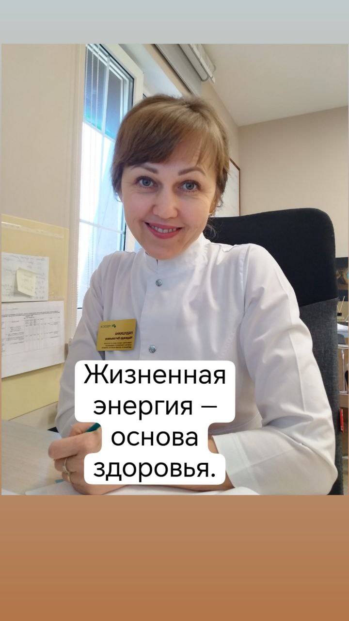 Жизненная энергия — основа здоровья.
Надежда Пядушкина врач детский кардиолог, липидолог, диетолог.
Здоровье — это не просто отсутствие болезней | Сетка — социальная сеть от hh.ru