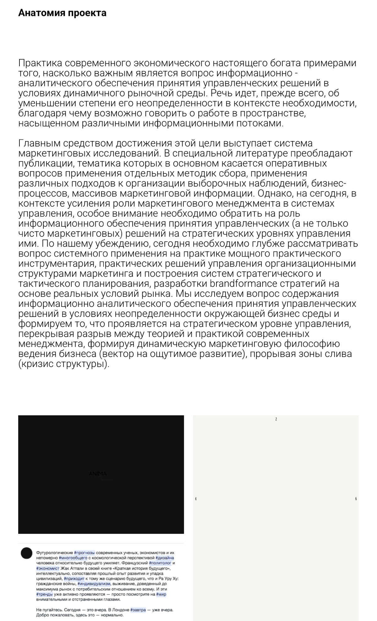 Все концепции – линейные события – теряют свою силу и фиксированность. Все планы становятся подвижными, текучими. Все по HADI. Никто не планирует на период более чем три месяца | Сетка — социальная сеть от hh.ru