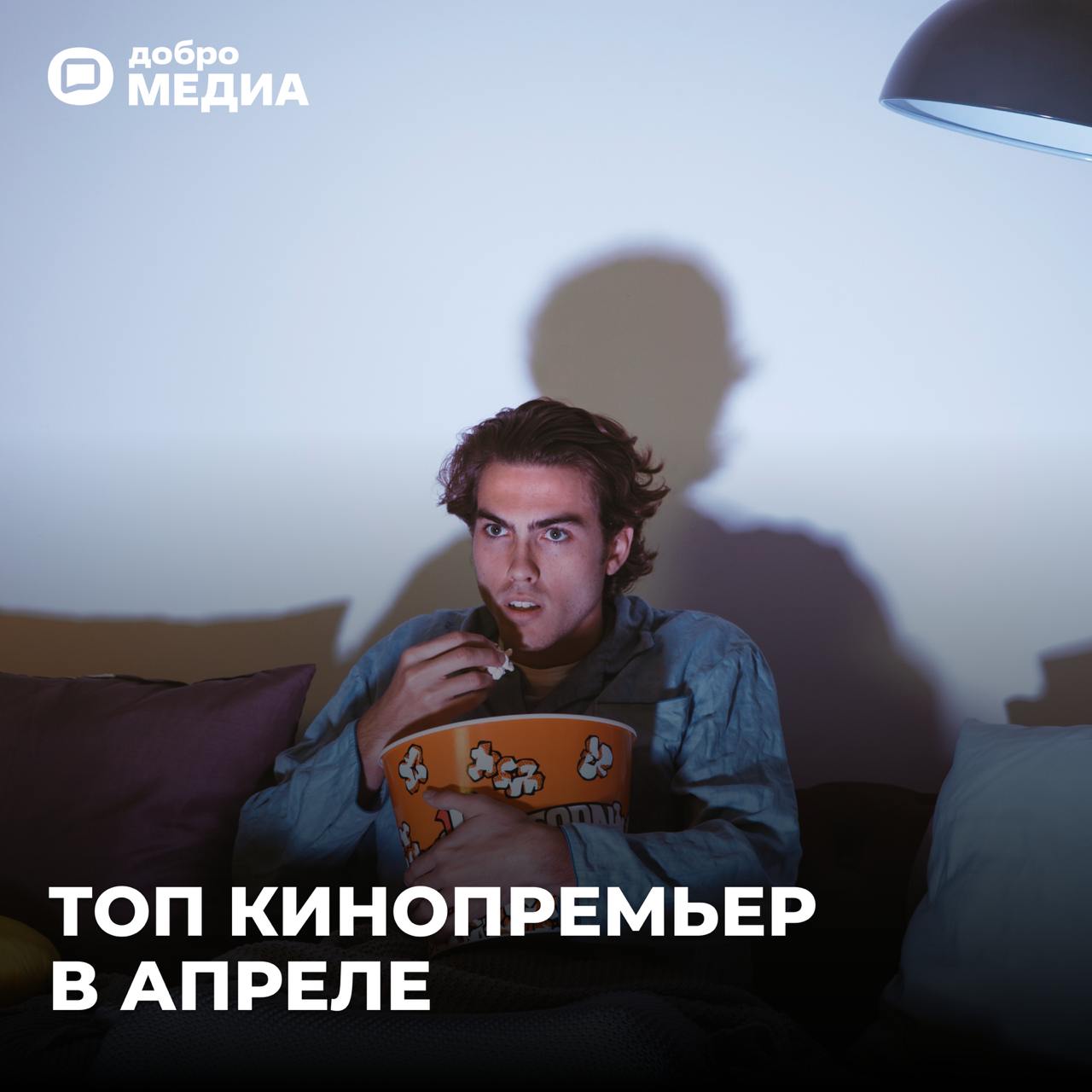 Что посмотреть в кино?
Лучшие премьеры апреля – в подборке руководителя факультета кино университета «Синергия», продюсера Андрея Пономарёва.
Оформить подписку на Молодость | Сетка — социальная сеть от hh.ru