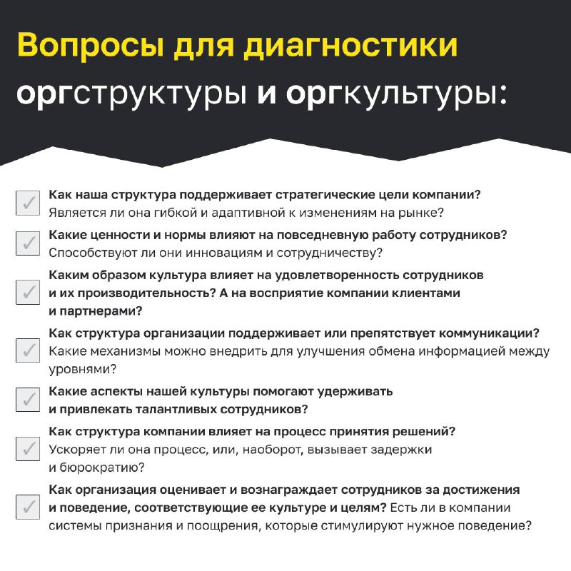 Оргструктура и оргкультура — два ключевых элемента, определяющих, как компания функционирует и взаимодействует как внутри, так и с внешней средой | Сетка — социальная сеть от hh.ru