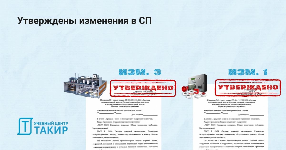 Утверждены изм. №1 в СП 484.1311500 и изм. №3 СП 7.13130
ℹ Приказом МЧС России от 27.03.2025 № 251 утверждено Изменение №3 к своду правил СП 7.13130.2013 «Отопление, вентиляция и кондиционирование | Сетка — социальная сеть от hh.ru