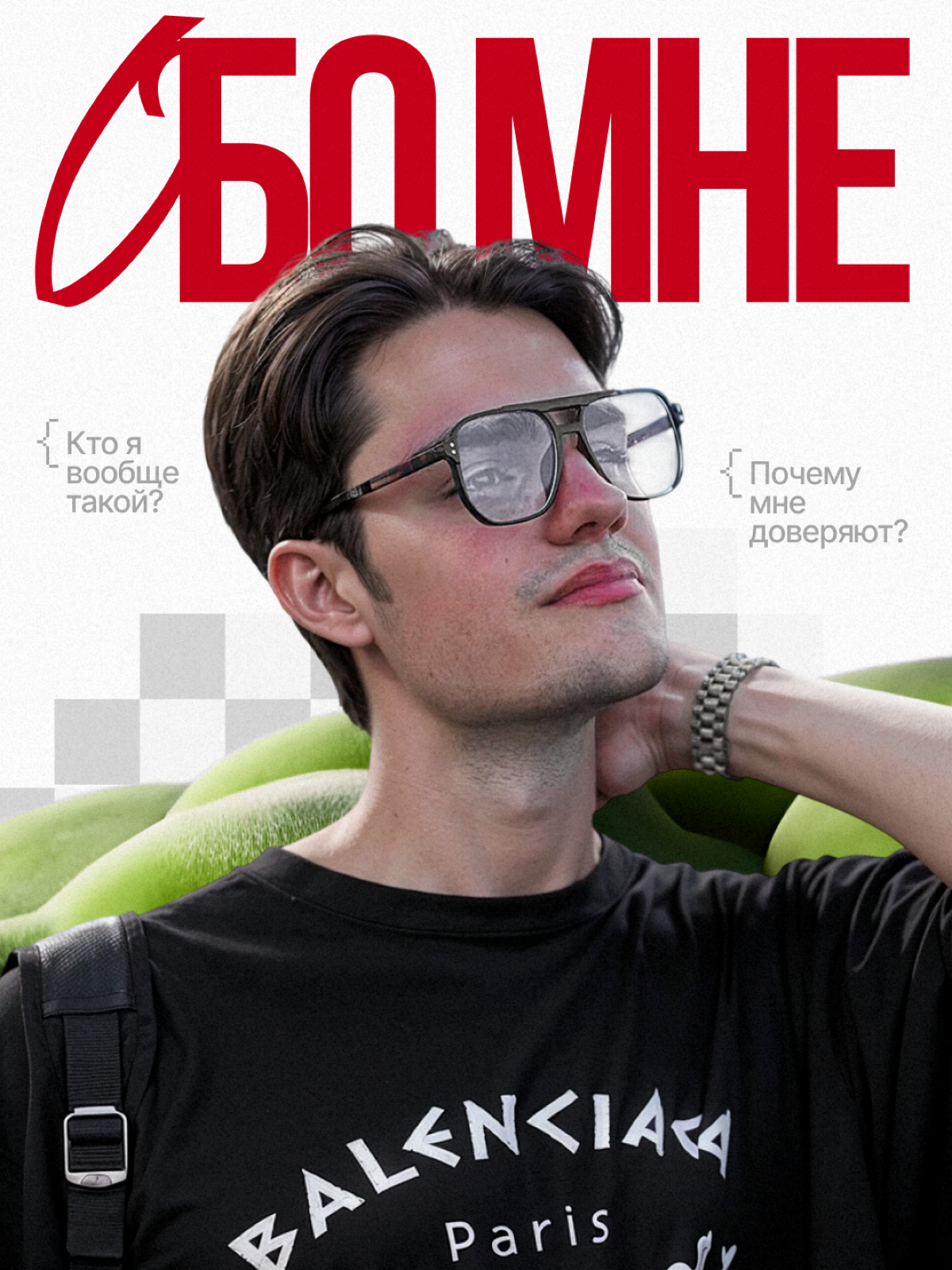 Обо мне | Сетка — социальная сеть от hh.ru