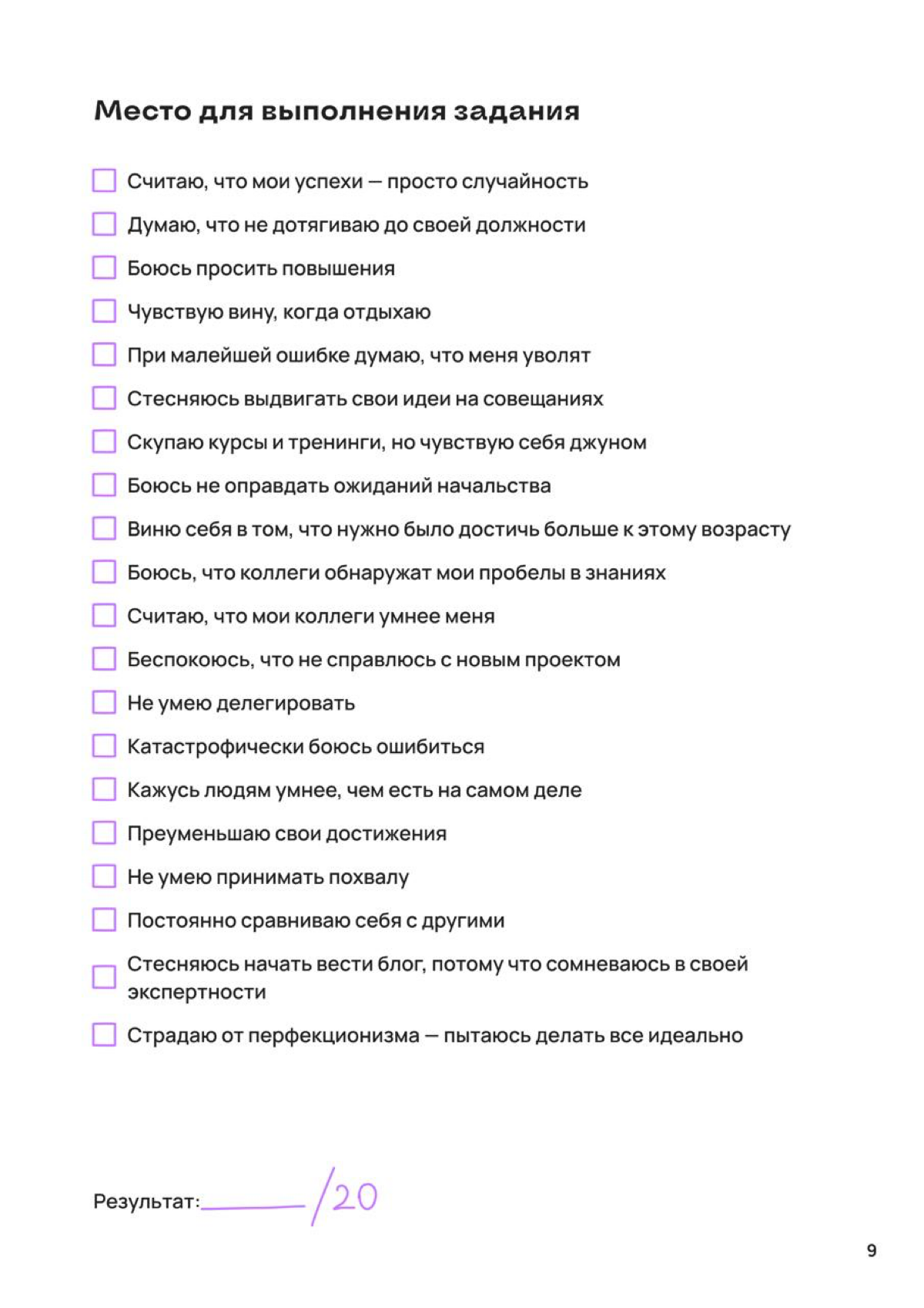 Это — 2 задание челленджа по борьбе с синдромом самозванца | Сетка — социальная сеть от hh.ru