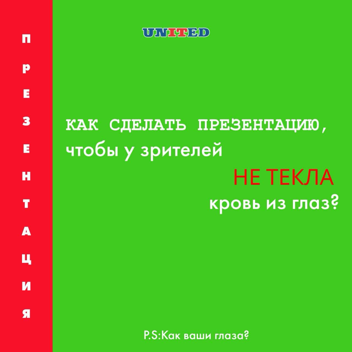 Как сделать презентацию? | Сетка — социальная сеть от hh.ru