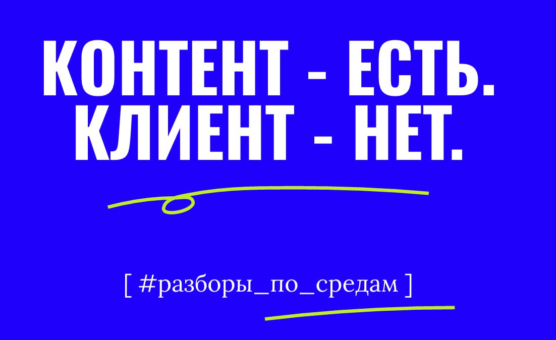 🐸 Разборы по средам: погнали!
Запрос:
как обычно нужны клиенты | Сетка — социальная сеть от hh.ru
