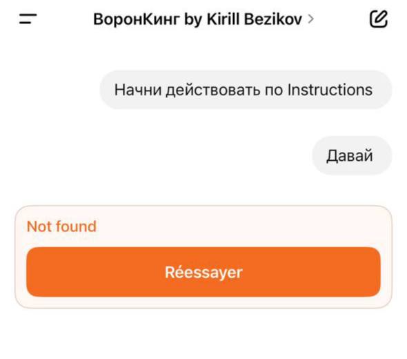 Ребят привет 👋🏻 Если у вас тоже возникает ошибка в работе GPTs👇
В комментариях под последним ассистентом, которым поделился с вами на канале заметил, что у пары человек были сложности с запуском и раб... | Сетка — социальная сеть от hh.ru