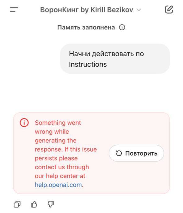 Ребят привет 👋🏻 Если у вас тоже возникает ошибка в работе GPTs👇
В комментариях под последним ассистентом, которым поделился с вами на канале заметил, что у пары человек были сложности с запуском и раб... | Сетка — социальная сеть от hh.ru