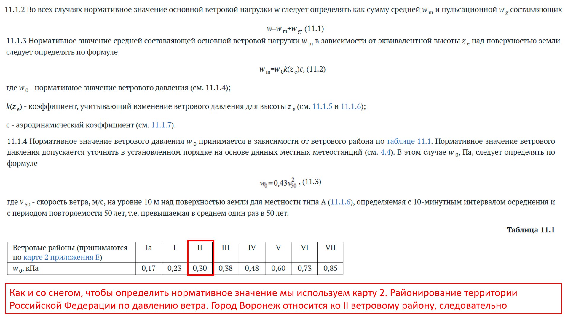 Итак, что можно сказать о ветре, это движение воздуха, которое вызывается разностью давления. Скорость зависит от высоты (с высотой возрастает из-за уменьшения трения) и от типа местности:
*1 | Сетка — социальная сеть от hh.ru