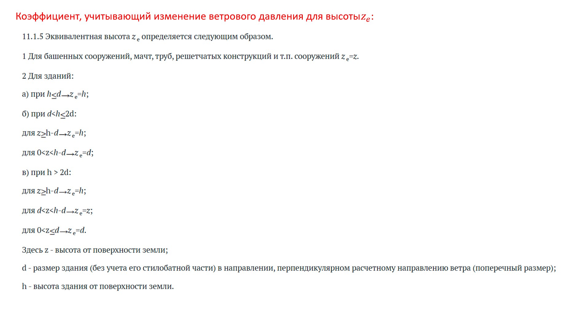 Итак, что можно сказать о ветре, это движение воздуха, которое вызывается разностью давления. Скорость зависит от высоты (с высотой возрастает из-за уменьшения трения) и от типа местности:
*1 | Сетка — социальная сеть от hh.ru
