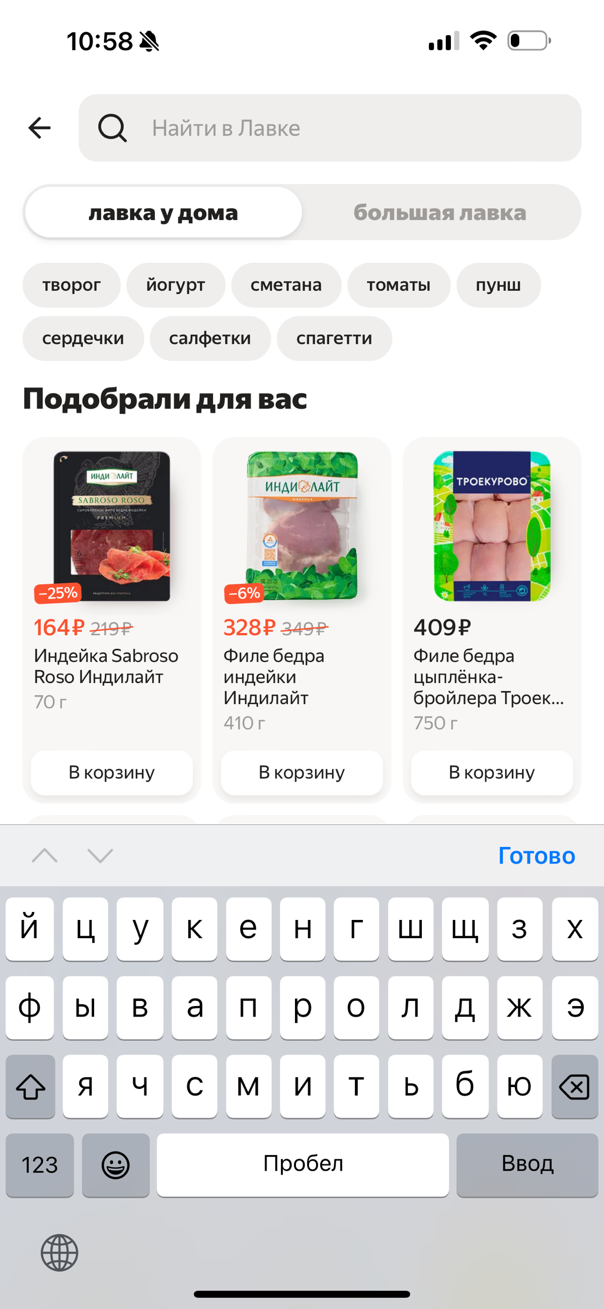 Яндекс Лавка  и необычная логика | Сетка — социальная сеть от hh.ru