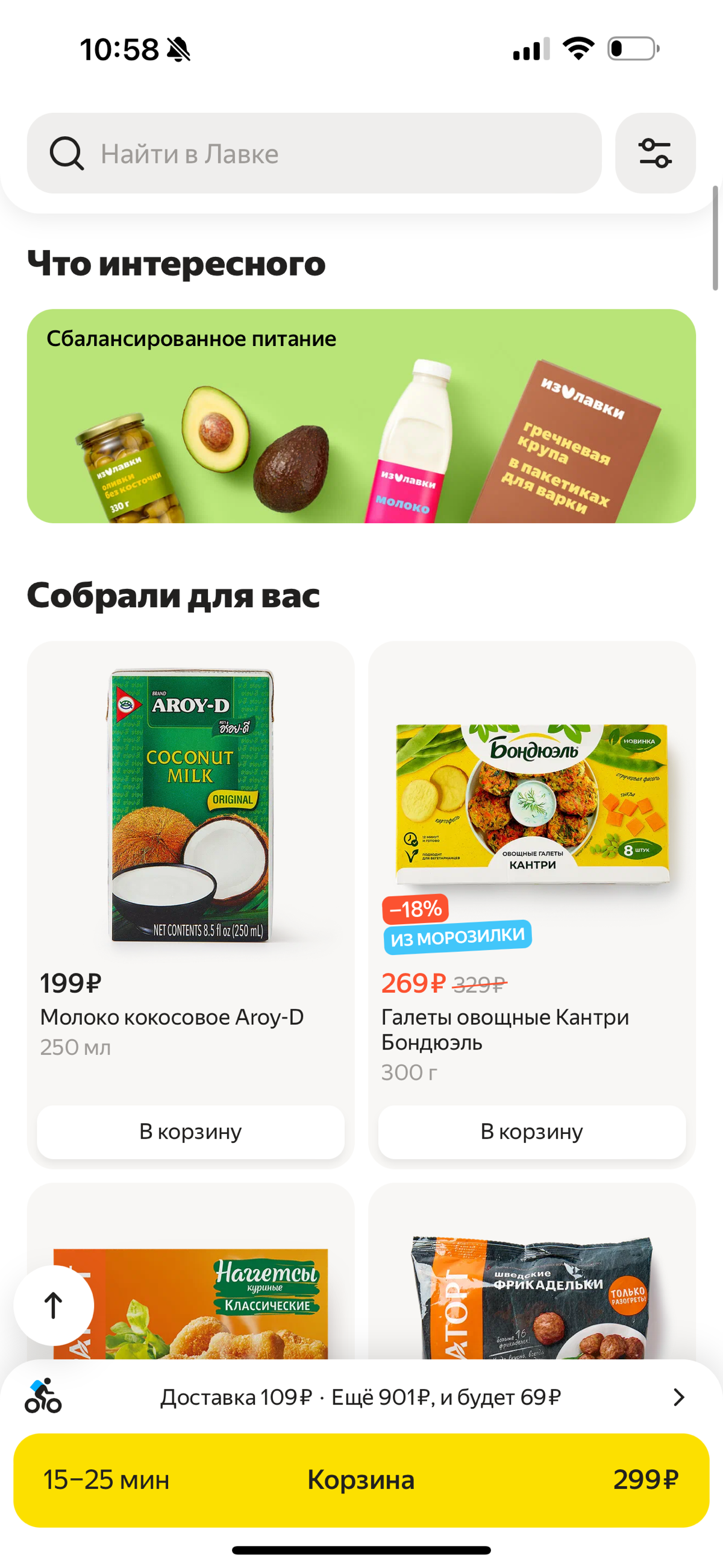 Яндекс Лавка  и необычная логика | Сетка — социальная сеть от hh.ru