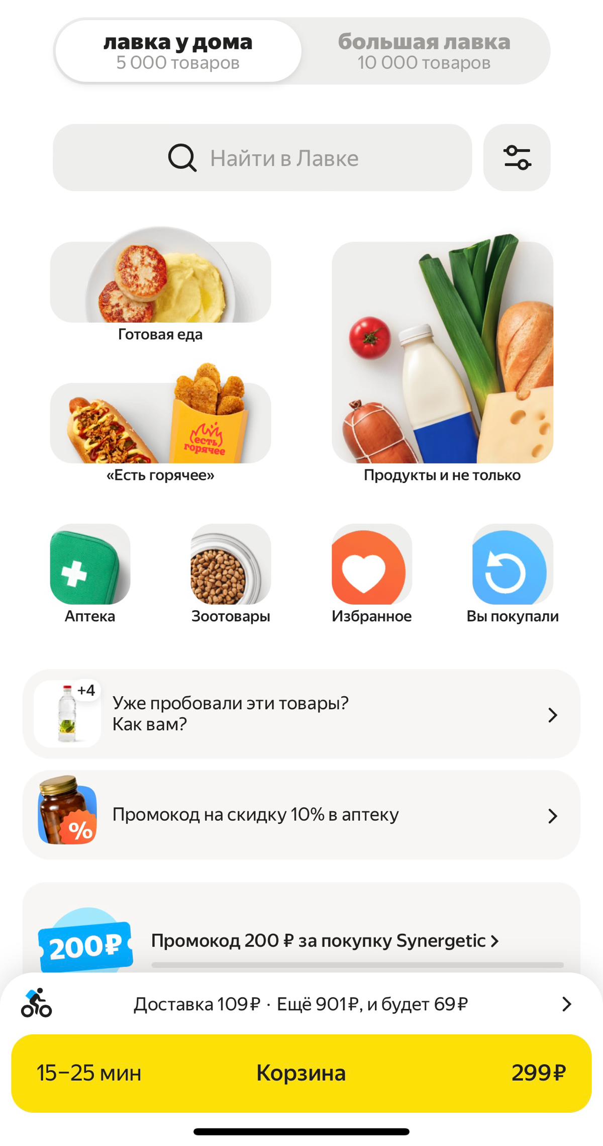 Яндекс Лавка  и необычная логика | Сетка — социальная сеть от hh.ru
