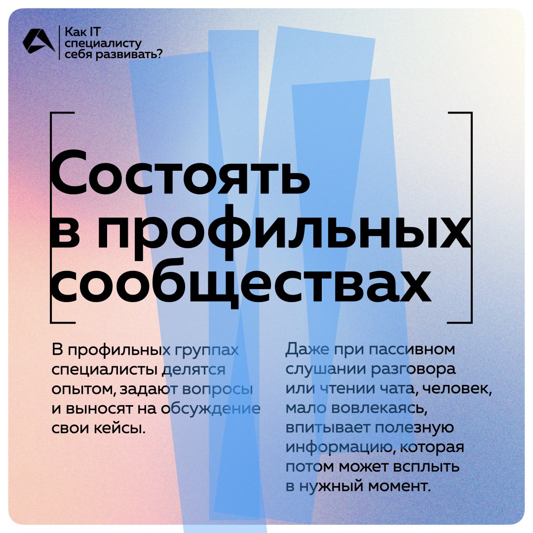 Митапы – это, здорово, конечно 😎
Но на них возможности для развития у IT-специалистов не заканчиваются!
В карточках мы разбираем, какие есть варианты, если вы хотите прокачаться, узнать что-то новое и... | Сетка — социальная сеть от hh.ru