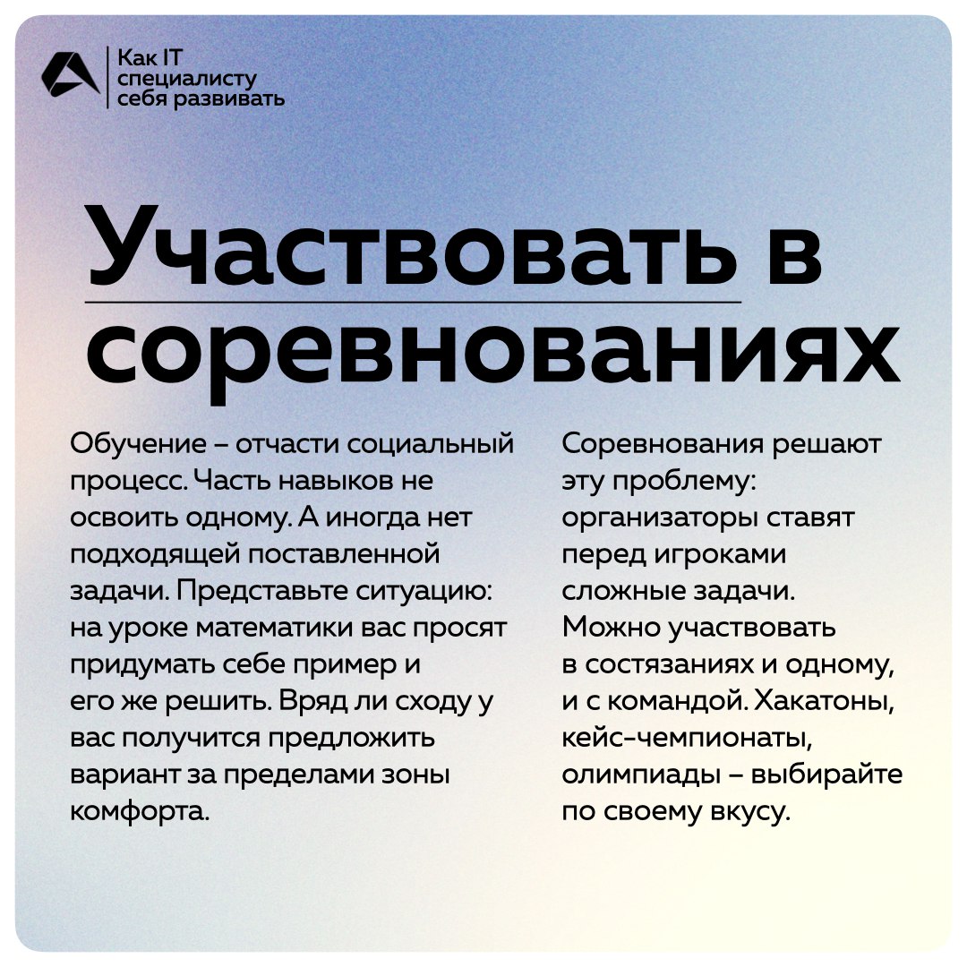 Митапы – это, здорово, конечно 😎
Но на них возможности для развития у IT-специалистов не заканчиваются!
В карточках мы разбираем, какие есть варианты, если вы хотите прокачаться, узнать что-то новое и... | Сетка — социальная сеть от hh.ru